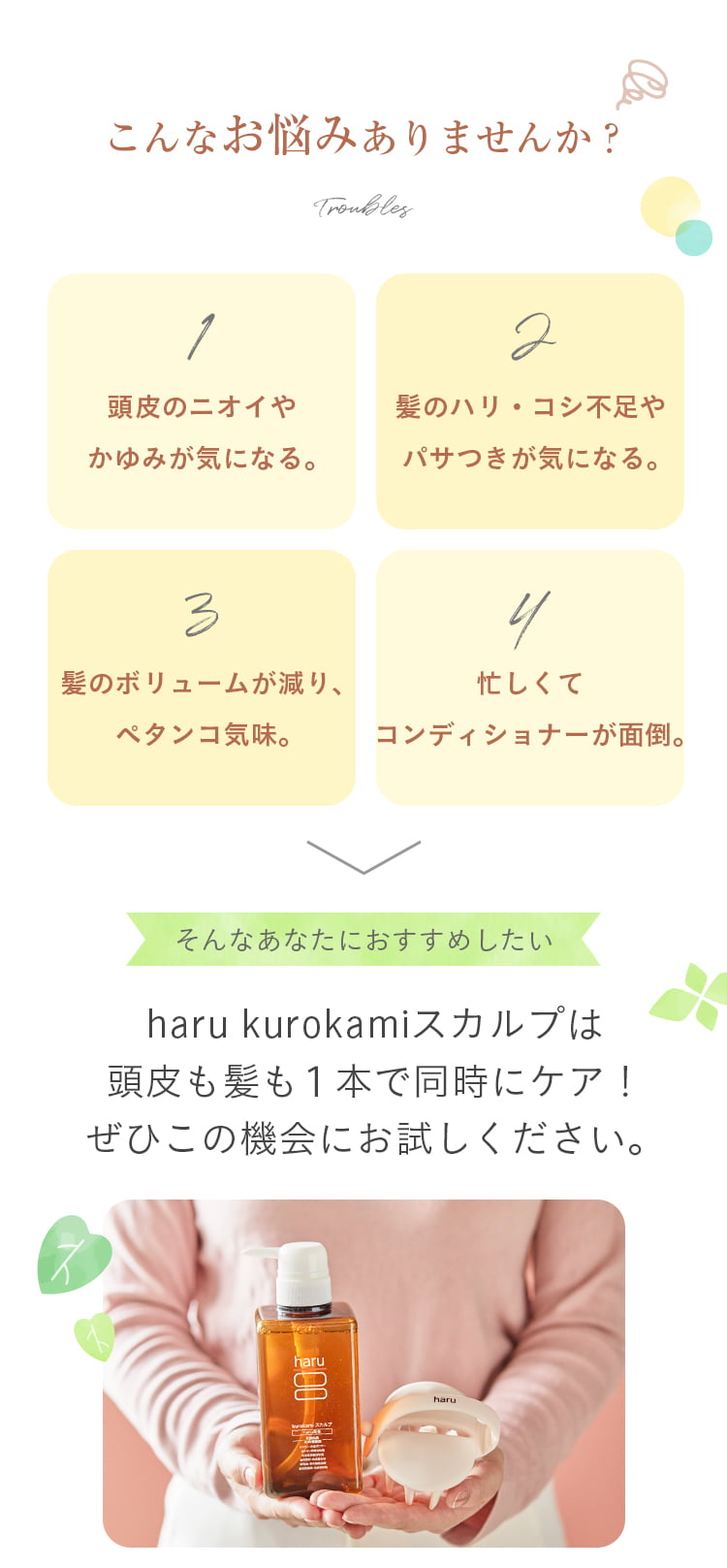 リンス不要！ハリ・コシのある美髪へ導く100%天然由来シャンプー haru